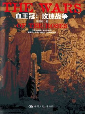 cover image of 血王冠